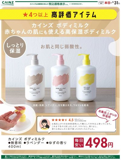ボディミルク(毎日安い)