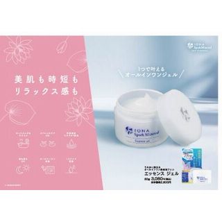 イオナスパ&ミネラルエッセンスジェル80g