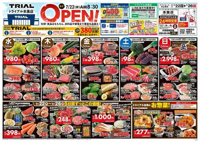 \7月22日本巣店オープン!お買い得品満載!/