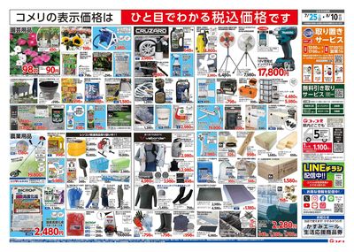 コメリハード&グリーン 出島店 移転オープン ウラ