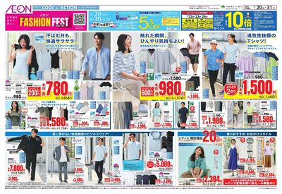 第13週 5/20号 ファッションフェス