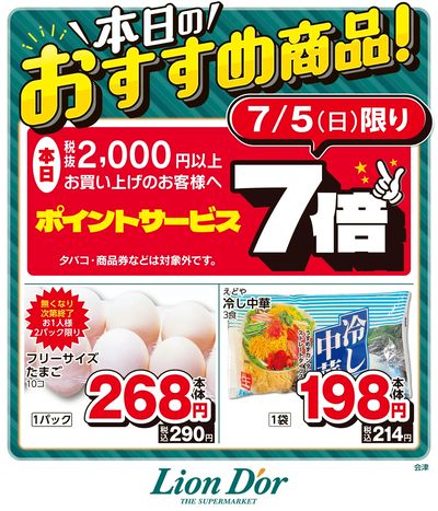 本日限りの日替わり商品!福島県会津