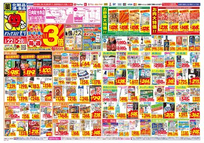 6/22~6/28チラシ オモテ
