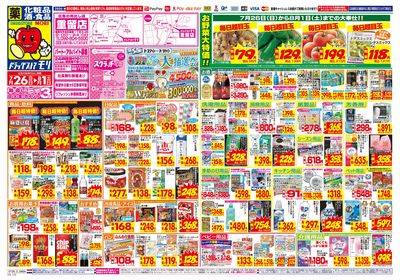 7/26~8/1チラシ オモテ
