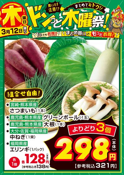 爆裂市!! ドンっと木曜祭!①