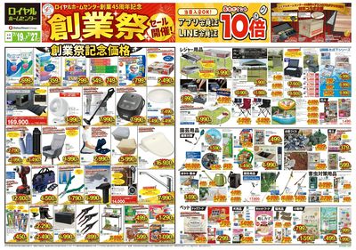 7月27日(日)まで!創業祭セール!