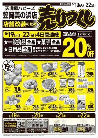 笠岡美の浜店売りつくしオモテ