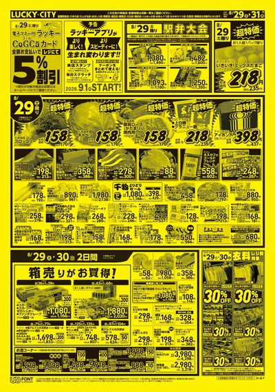 お得なお買得情報 オモテ