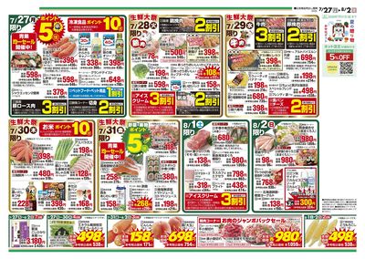 7/27号チラシ:ウラ