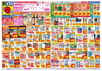 2/8~2/14チラシ オモテ