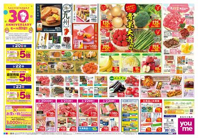 3/20号 週末チラシ オモテ