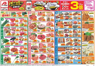 7月29日開始チラシ:表