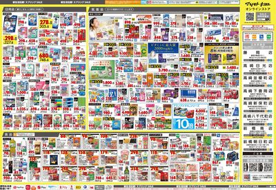 新生活応援!スプリングSALE ウラ