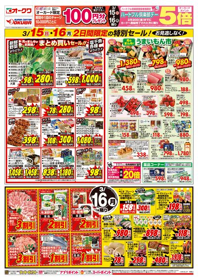 3月15日週末:うら