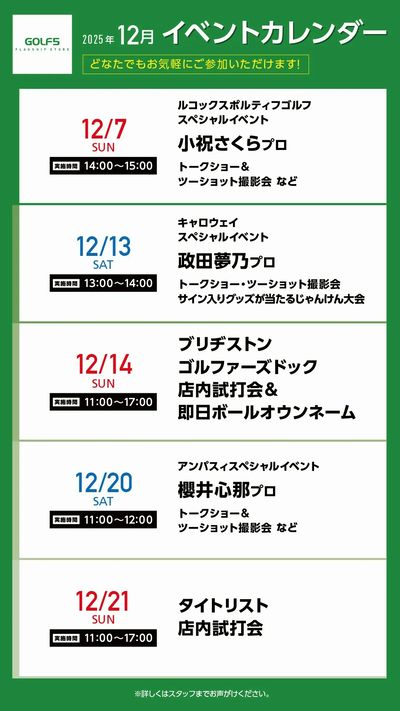12月のイベント