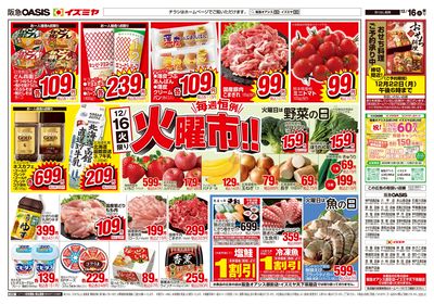 12月16日号オモテ