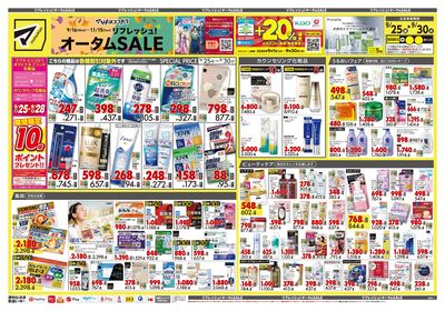 リフレッシュ!オータムSALE オモテ