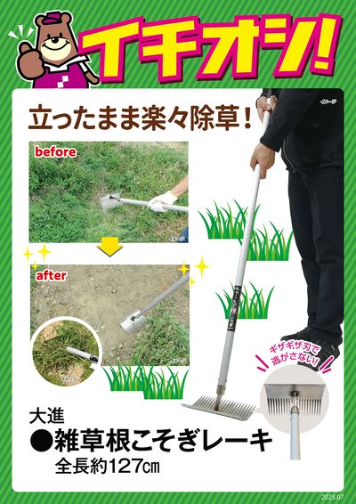 立ったまま楽々除草!