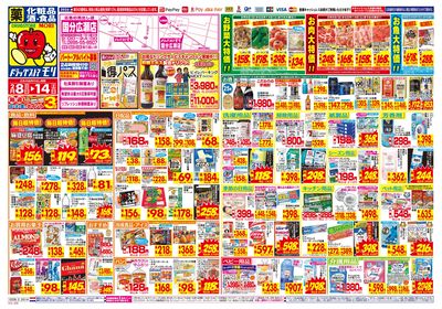 2/8~2/14チラシ オモテ