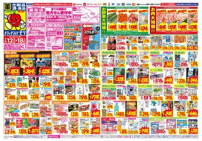 7/12~7/18チラシ オモテ