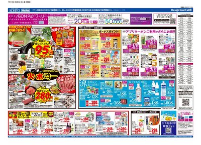 7/15号 チラシ