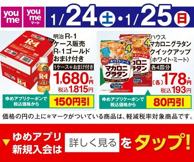 1/22付週末チラシ