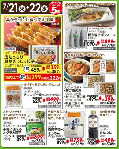 7/21(火)・22(水)日替わりご奉仕品