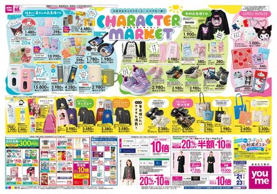 9/21号 ウィークチラシ ウラ