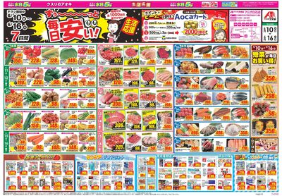 6月10日開始チラシ:表