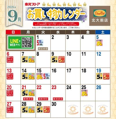 9月お買物カレンダー