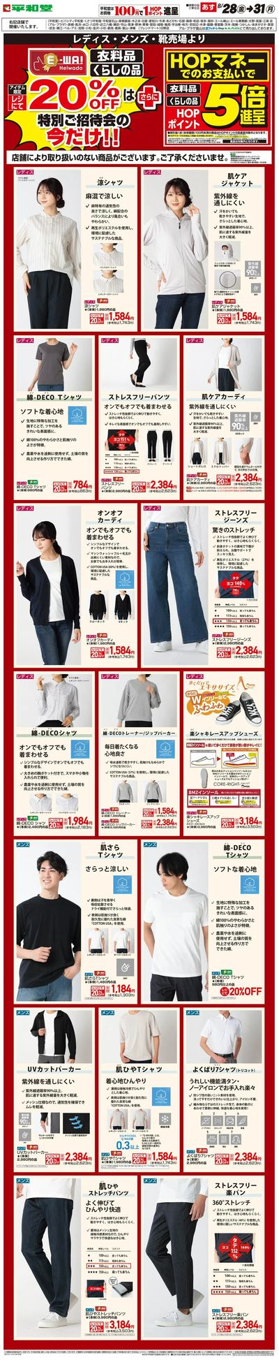 WEB限定 8/28(金)~E-WA20%OFF(メンズ・レディス・靴)