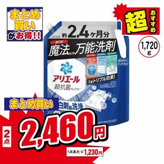 アリエールジェル 超ウルトラジャンボサイズ 詰替