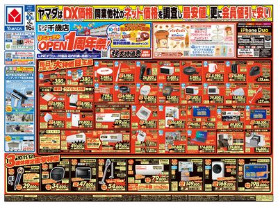 リニューアルOPEN1周年祭!(おもて)
