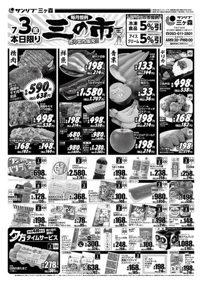 毎月恒例 三の市-三ヶ森_表