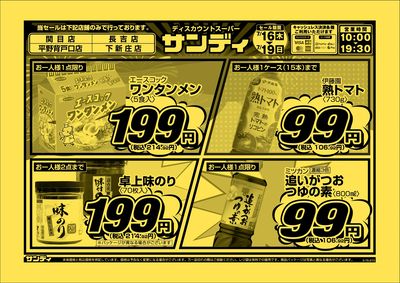 最新のチラシをチェック
