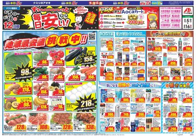8月5日開始チラシ:表