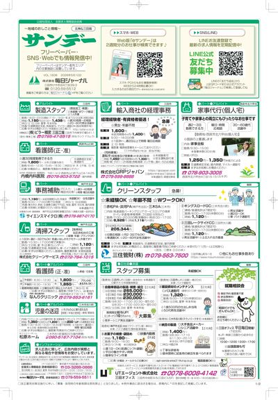 【北神&三田版】20260510号-おもて