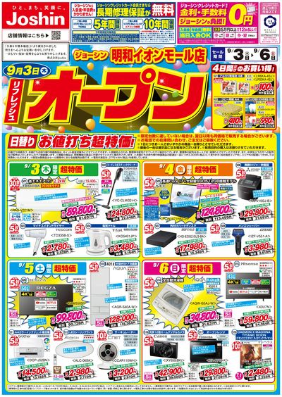リフレッシュオープン!