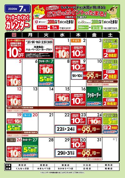 わくわくカレンダー7月