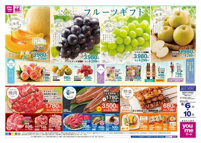 8/6号 週末チラシ オモテ