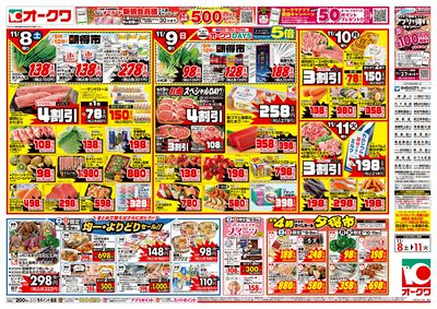 11月8日週末:おもて