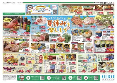 7/27号チラシ:オモテ