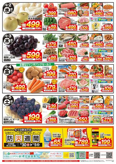 全力特価の7日間秋の味覚!