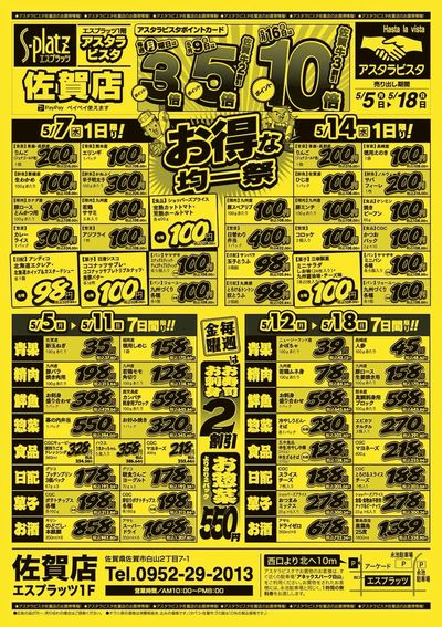 佐賀店チラシ(5月5日~5月18日)
