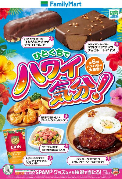 ひとくちでハワイ気分!