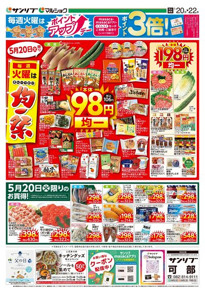 均一祭_可部_表