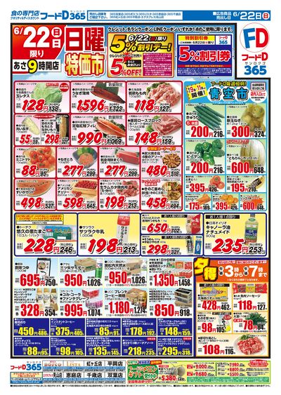 日曜特価市-おもて