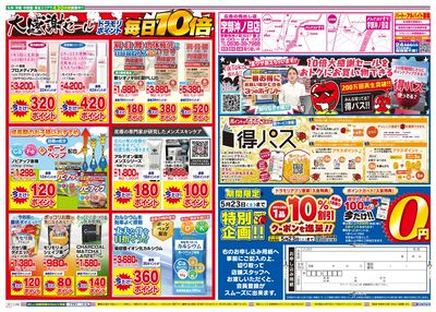 5/21~5/21チラシ ウラ