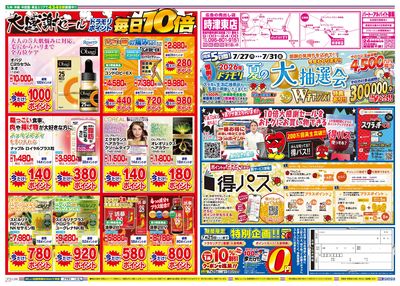 7/24~7/24チラシ ウラ