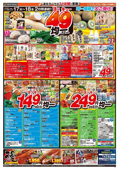 7/17-18日号 チラシ裏